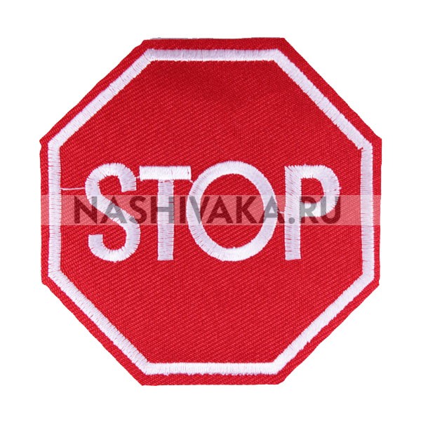 Нашивка Знак STOP (200313), 75х75мм