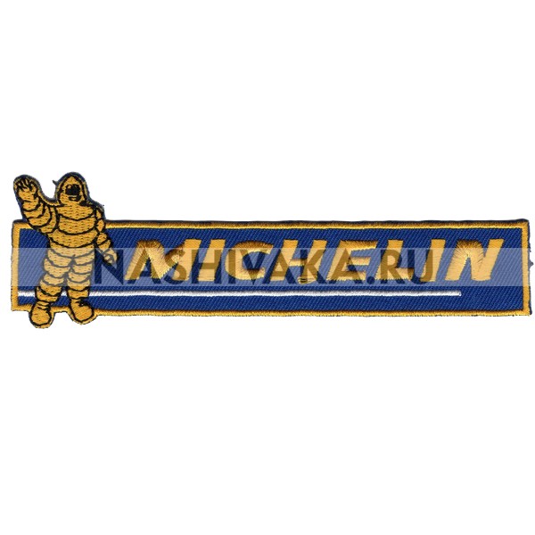 Нашивка Michelin (202601), 40х135мм