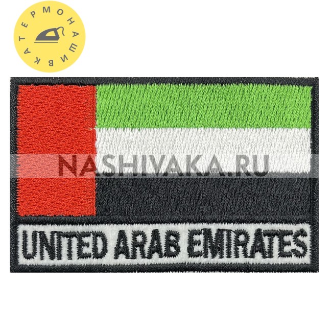 Нашивка Флаг ОАЭ (200059), 50х80мм
