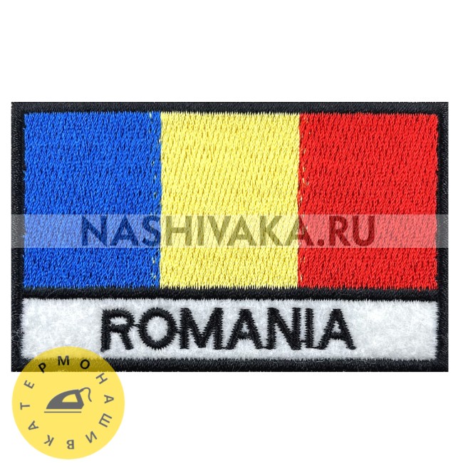 Нашивка Флаг Румынии - Romania (200326), 50х80мм