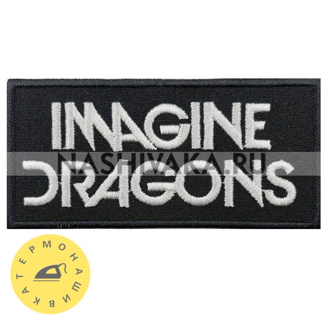 Нашивка Нашивка Imagine Dragons (200825), 35х85мм