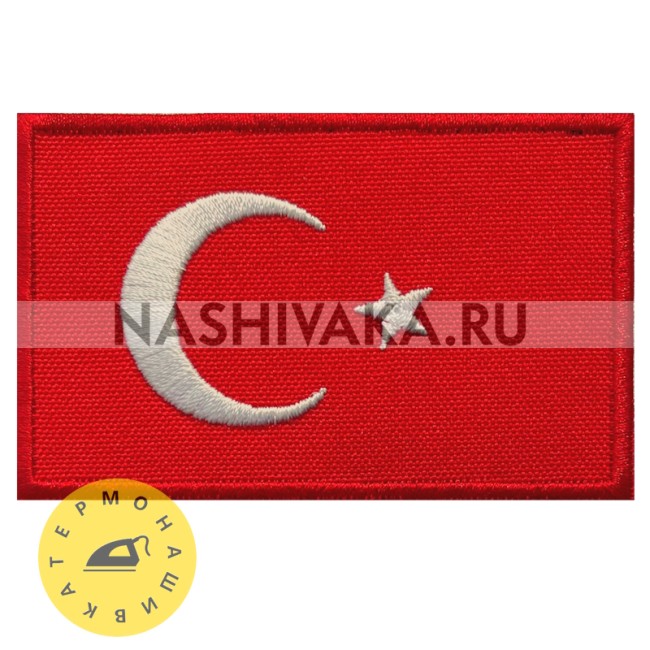 Нашивка Флаг Турции (202226), 50х80мм