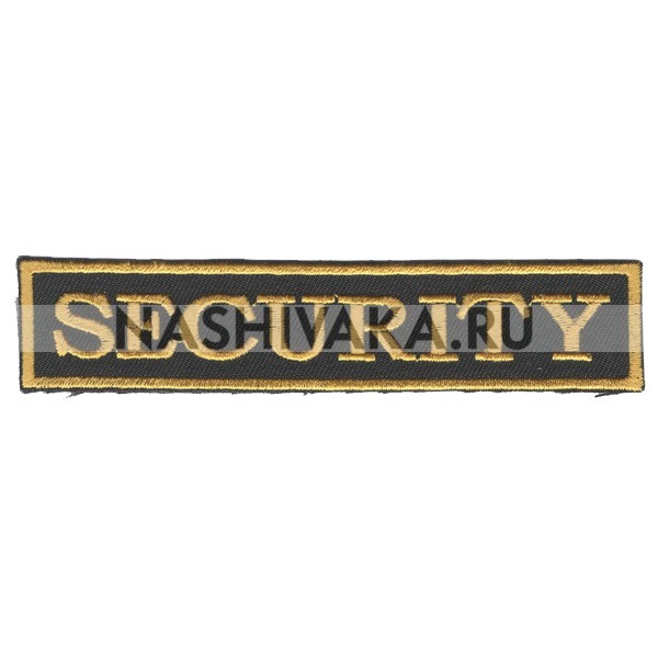 Нашивка Security (202632), 20х105мм
