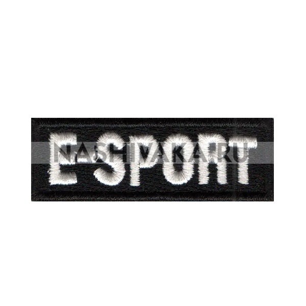 Нашивка E-Sport (202055), 20х80мм