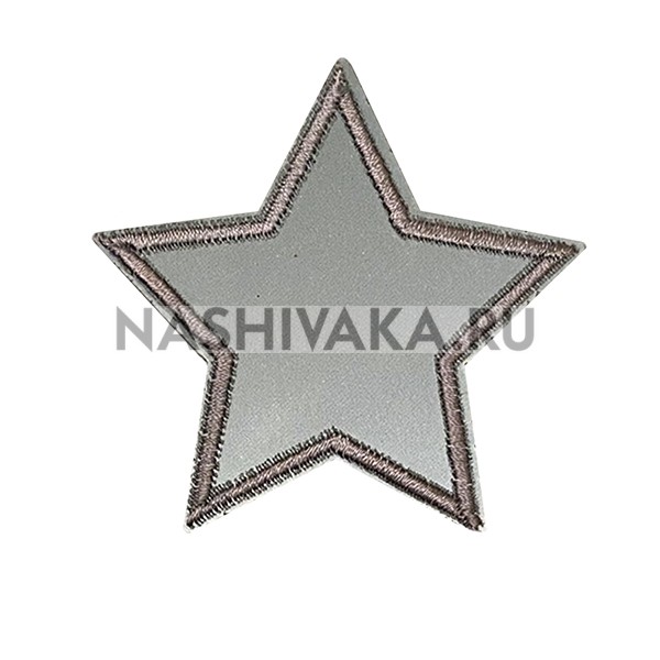 Нашивка Звезда светоотражающая (201569), 60х65мм