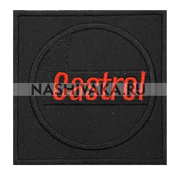 Нашивка Castrol черная (201672), 75х75мм