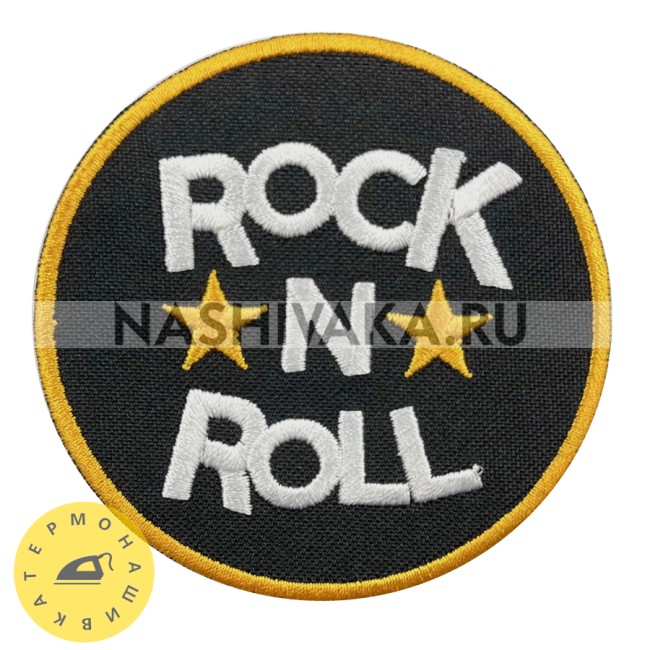 Нашивка Rock N Roll (202240), 75х75мм
