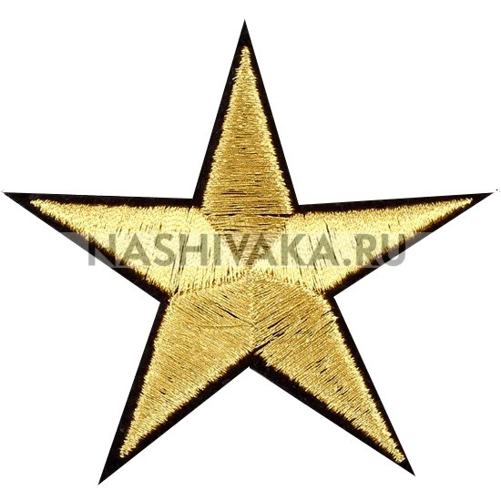 Нашивка Звезда золотая (201677), 75х75мм