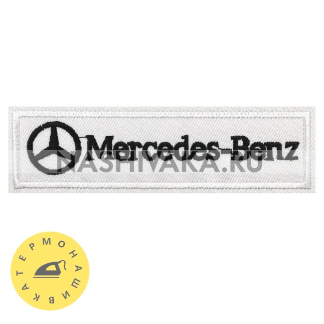 Нашивка Mercedes Benz белая (215371), 32х110мм