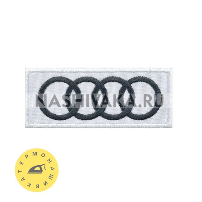 Нашивка Audi кольца (200368), 35х85мм