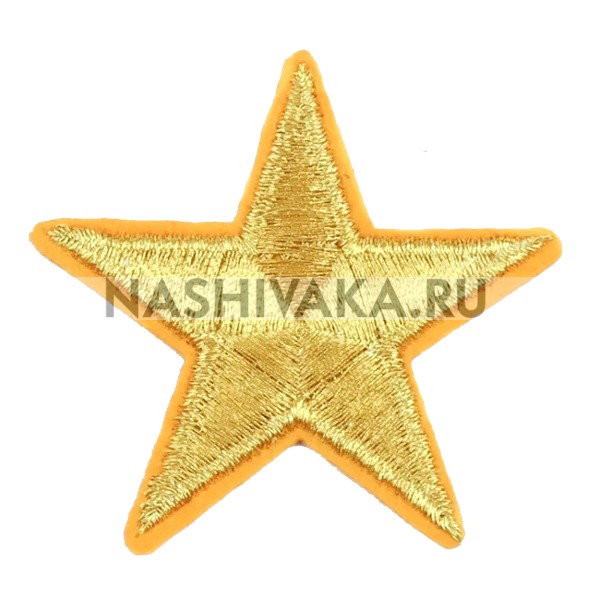 Нашивка Звезда золотая (200016), 55х55мм