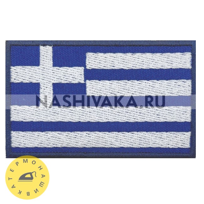Нашивка Флаг Греции (202193), 50х80м